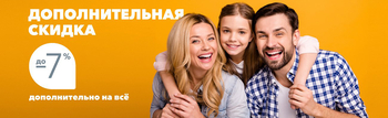 Дополнительная скидка